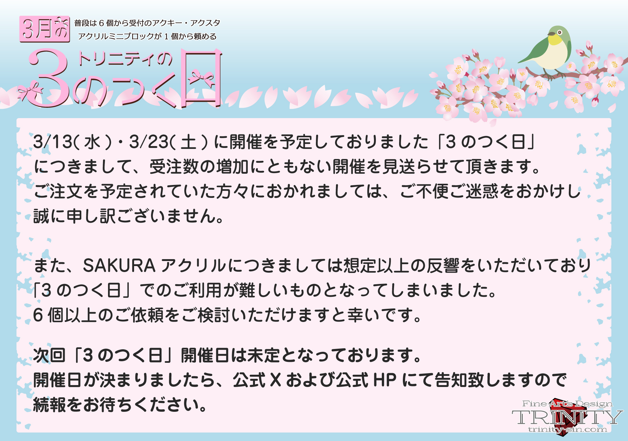 株式会社トリニティ – 【3,13,23限定】3のつく日キャンペーン