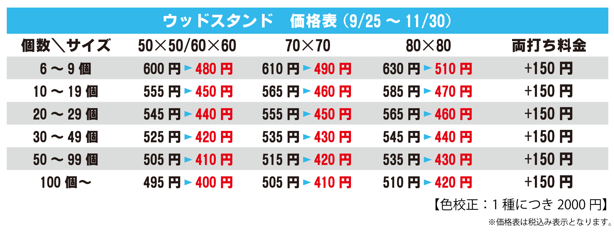ウッドスタンド価格表