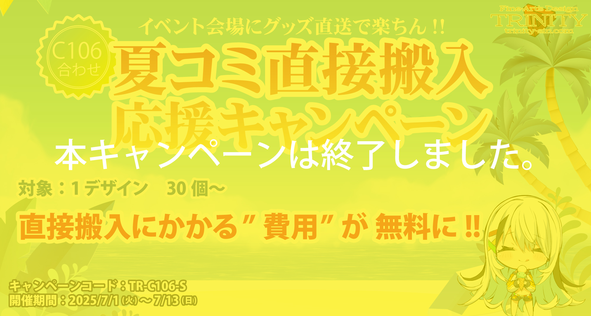 直搬費用無料