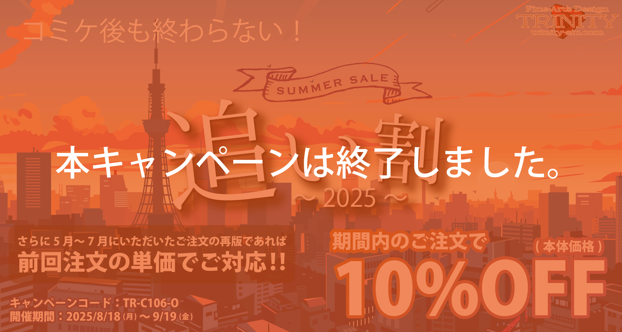 株式会社トリニティ