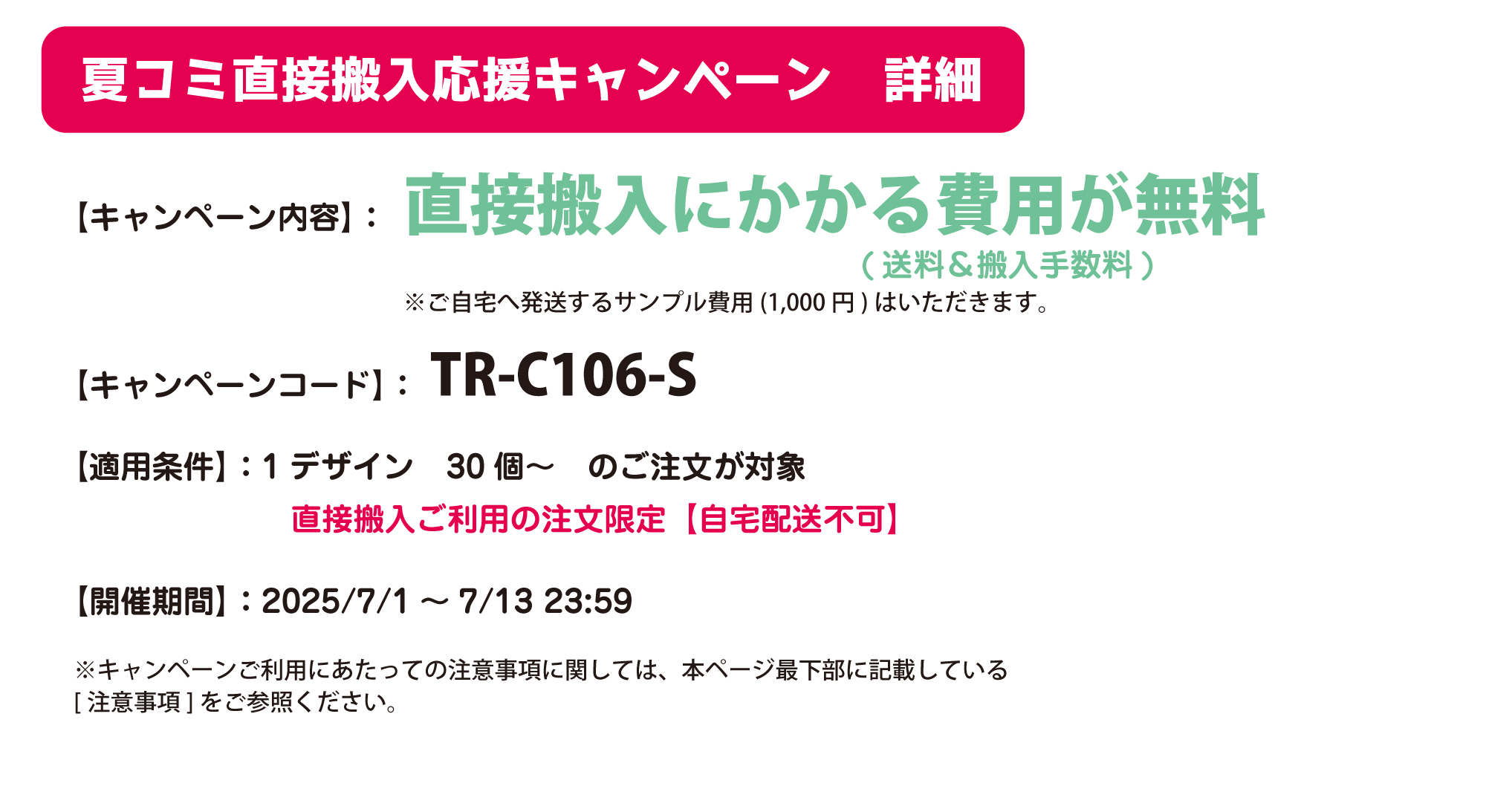 直搬費用無料詳細