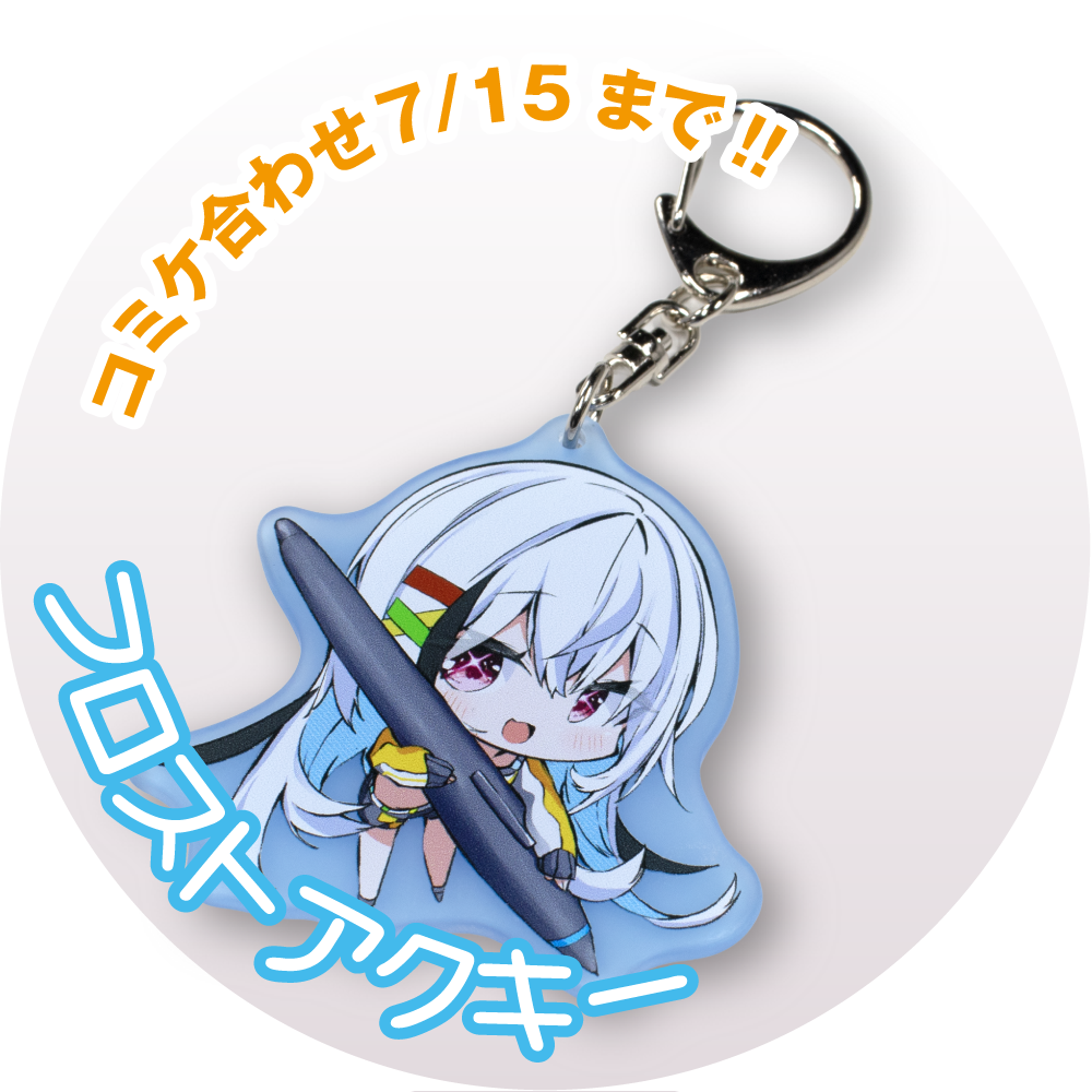 フリードリヒ様　依頼品 株式会社トリニティ – 夏のアクリルフェアRevival