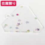 レインボーフレークスター